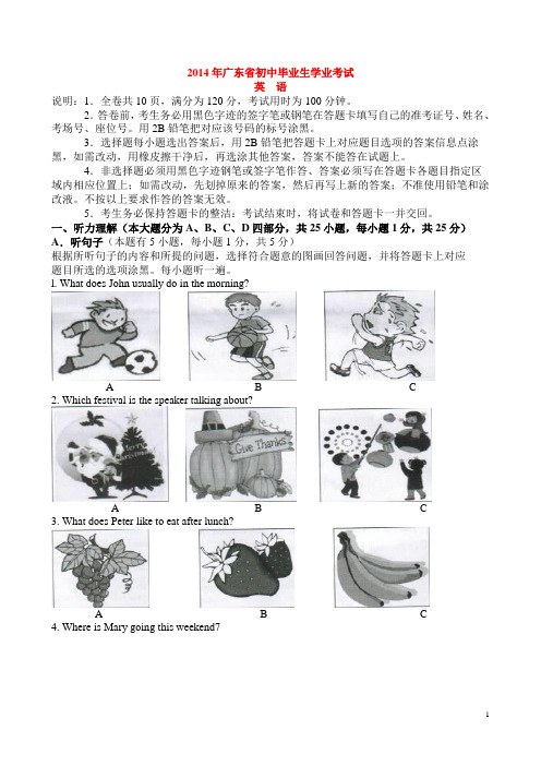 2014广东中考英语真题和答案