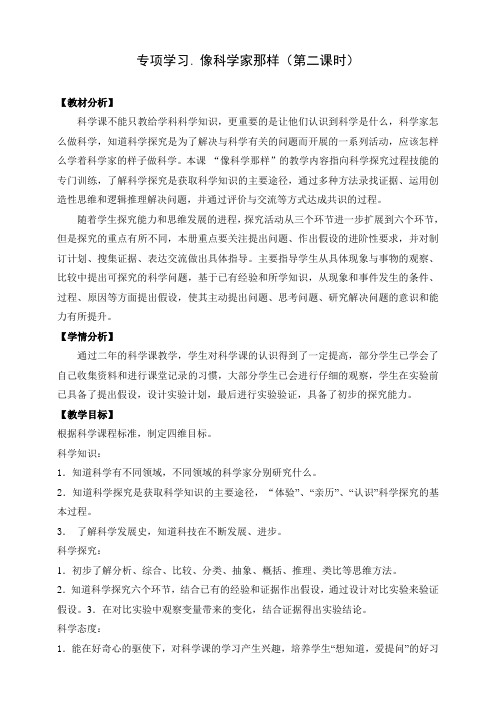 新教材专项学习像科学家那样第二课时