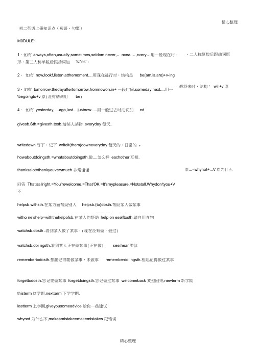 (完整)牛津版深圳八年级英语上册知识点,推荐文档