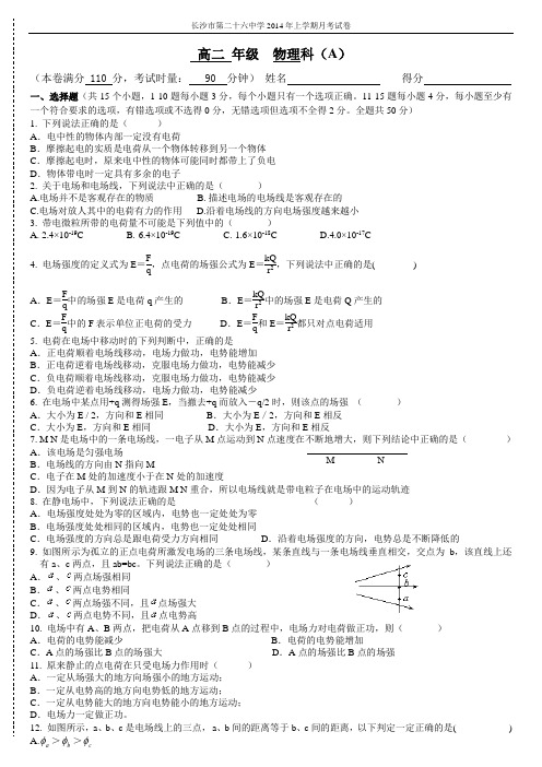 2014年上学期9月月考试卷 (2)