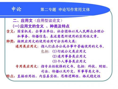 申论第二专题：常用文体之应用文-常用行政公文