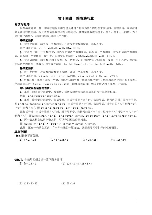 14第十四讲  乘除法巧算