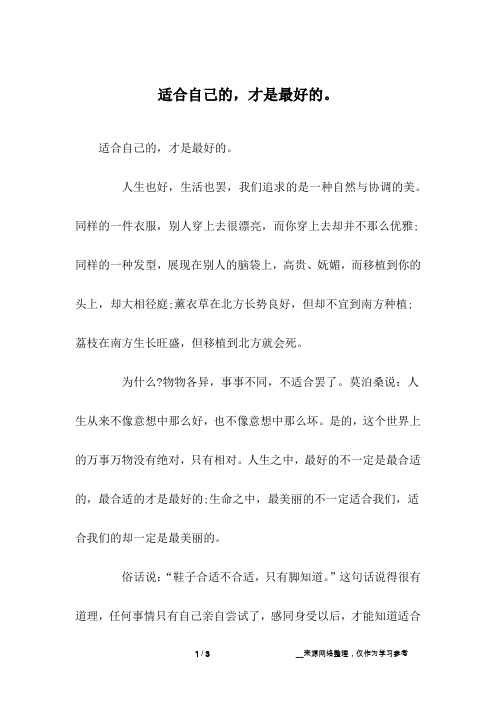 适合自己的,才是最好的。