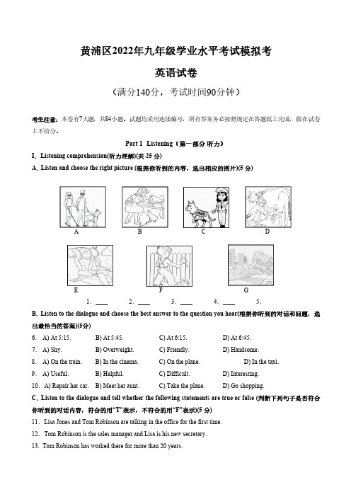 【2022年上海市初中二模英语卷】2022年上海市黄浦区初中毕业生学业模拟考试试卷九年级英语及答案