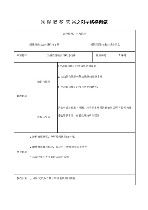 接触器自锁正转控制线路1