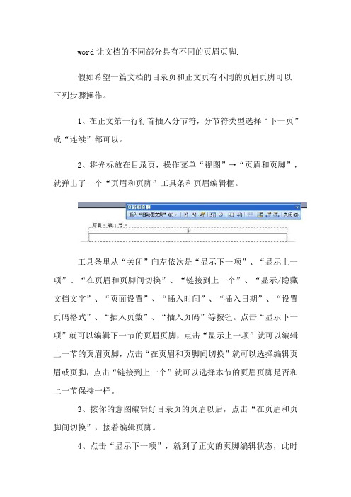 word让文档的不同部分具有不同的页眉页脚