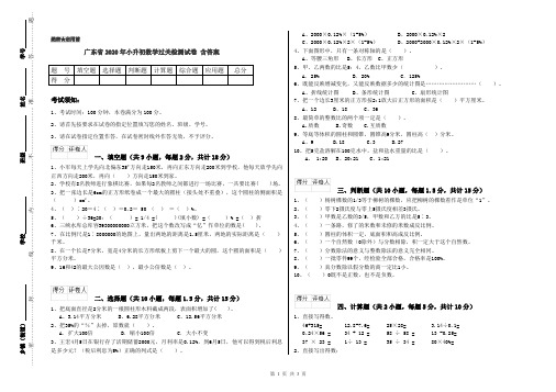 广东省2020年小升初数学过关检测试卷 含答案