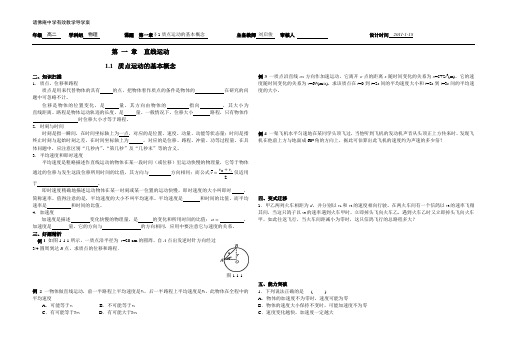 第一章第1节质点运动的基本概念