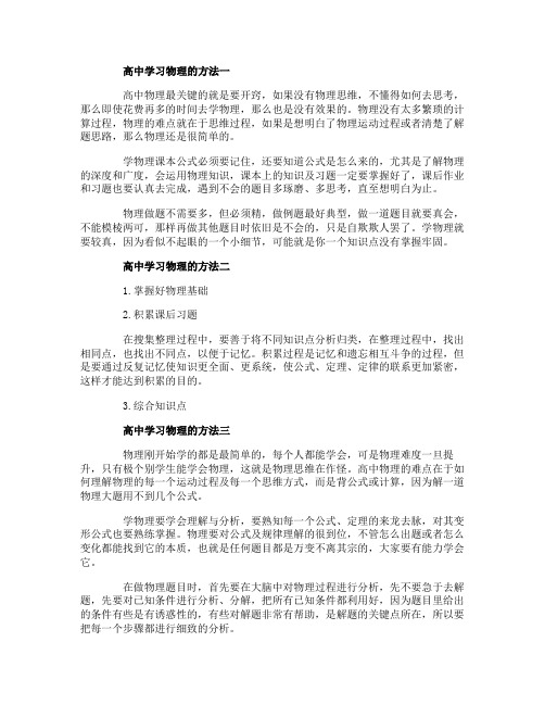 高中学习物理的方法