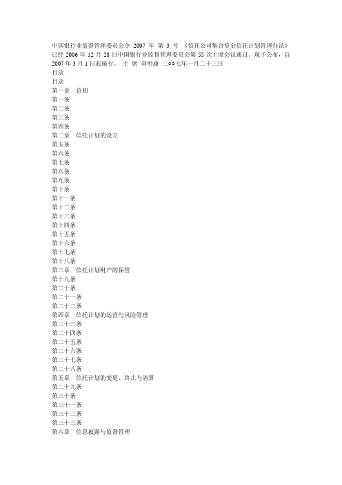 中国银行业监督管理委员会令 2007 年 第 3 号