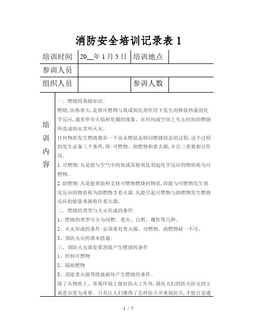 消防安全培训记录表1