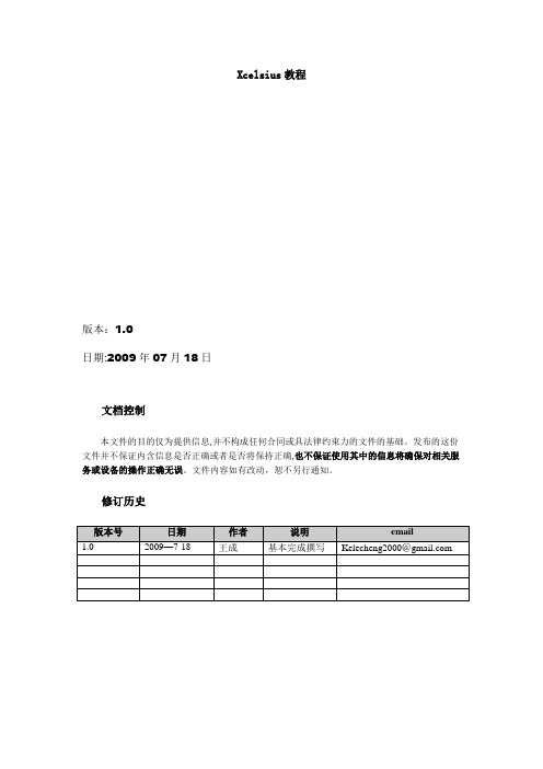 Xcelsius培训教程