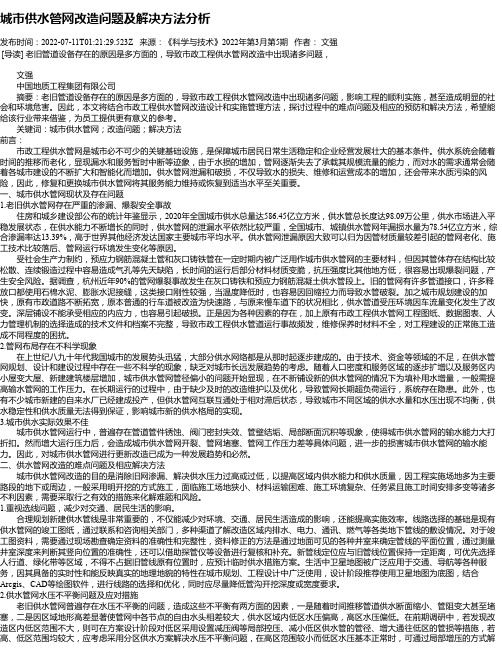 城市供水管网改造问题及解决方法分析