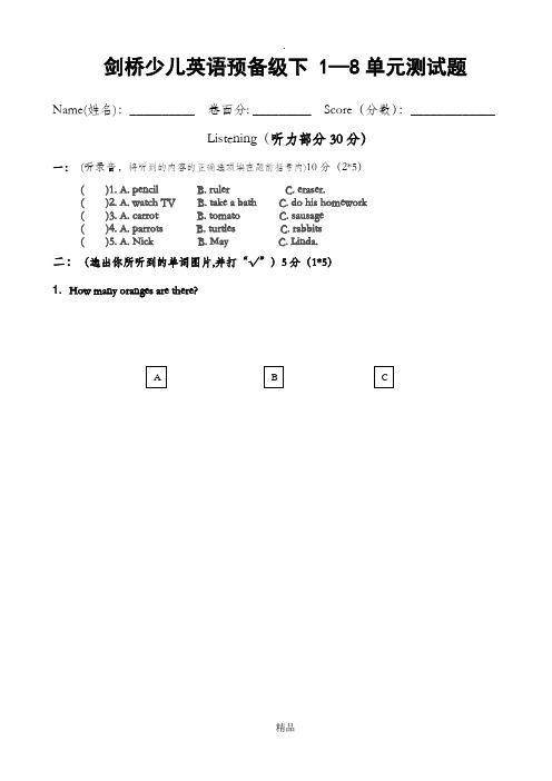 剑桥少儿英语预备级下1-8单元测试卷A