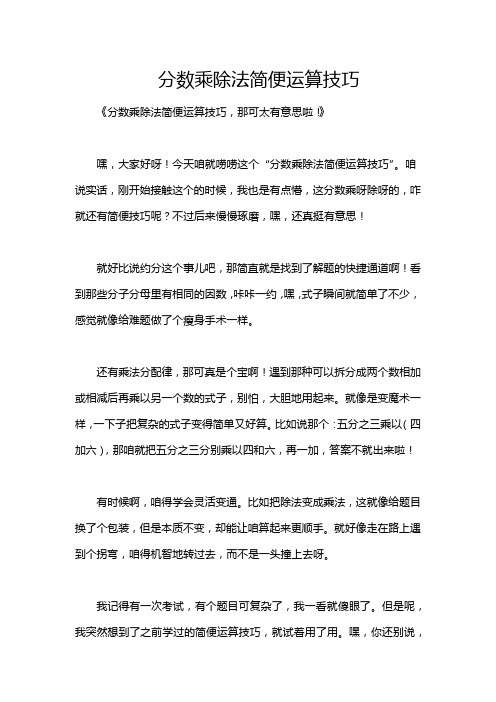 分数乘除法简便运算技巧