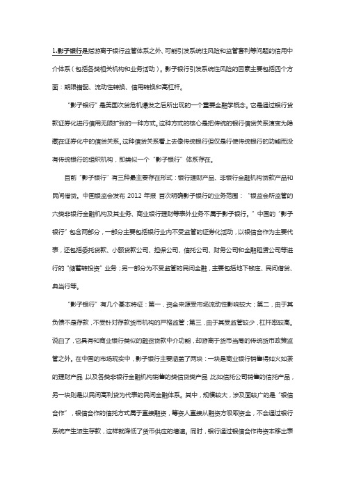 中国人民银行招考专业知识复习要点