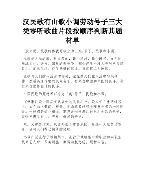 汉民歌有山歌小调劳动号子三大类零听歌曲片段按顺序判断其题材单