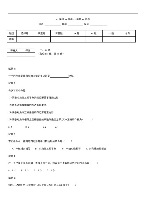 初中数学九年级数学寒假专项训练专题考试卷及答案(一) 新部编版.docx