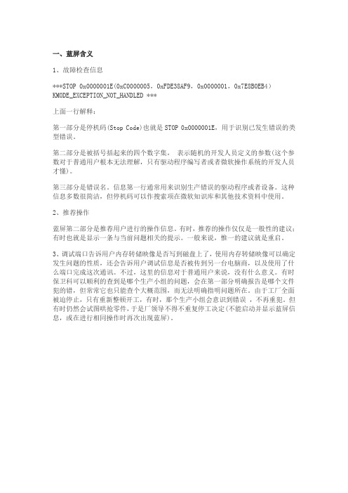 Windows 7 蓝屏代码大全