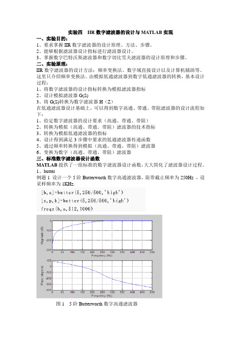 实验四 IIR数字滤波器设计