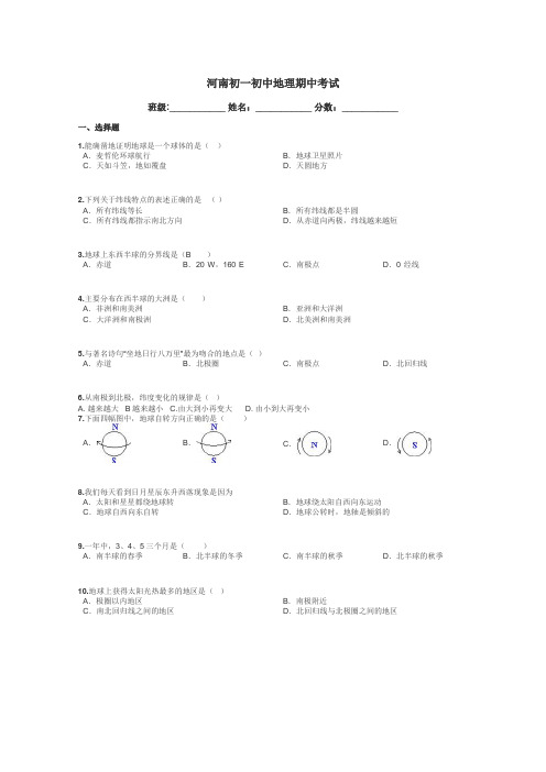 河南初一初中地理期中考试带答案解析
