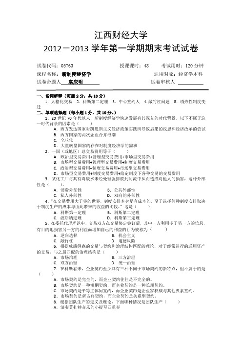 江西财经大学新制度试卷二及答案