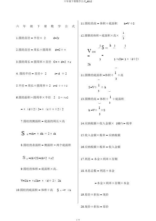 六年级下册数学公式_6812