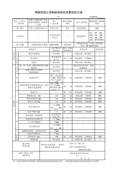 钢筋混凝土预制桩检验批质量验收记录