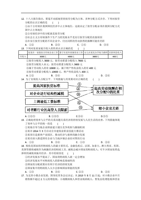 河南省新野县第三高级中学2015届高三上学期第三次周考政治试题 Word版含答案