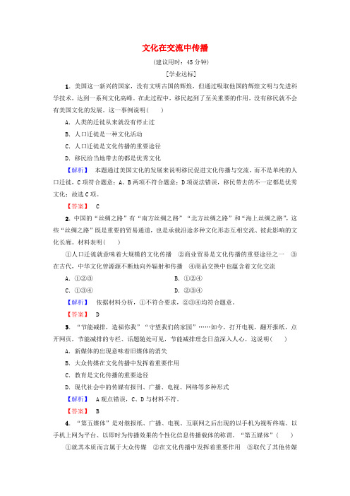 2017-2018学年高中政治 第2单元 文化传承与创新 第3课 文化的多样性与文化传播 第2框 文