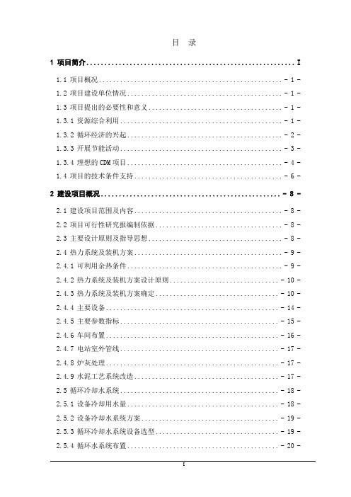 某公司1×6MW机组水泥余热发电项目可行性研究报告