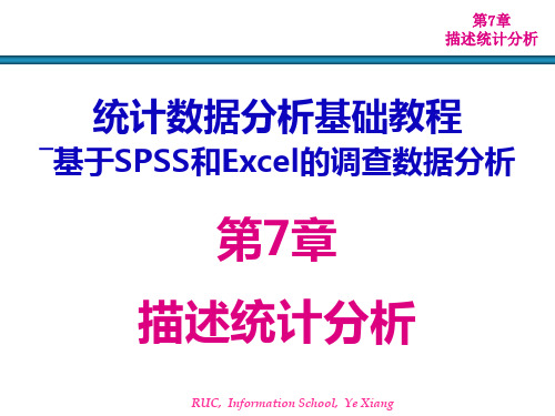 58-统计数据分析基础教程―基于SPSS和Excel的调查数据分析文档资料