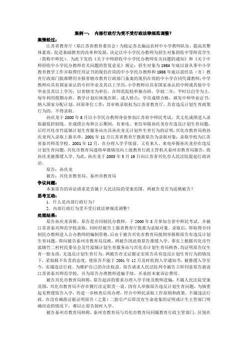 行政法案例库