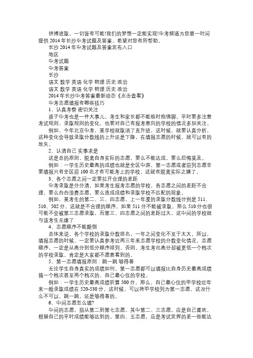 2014长沙中考答案