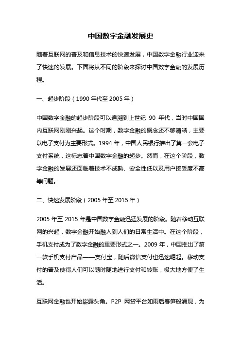 中国数字金融发展史