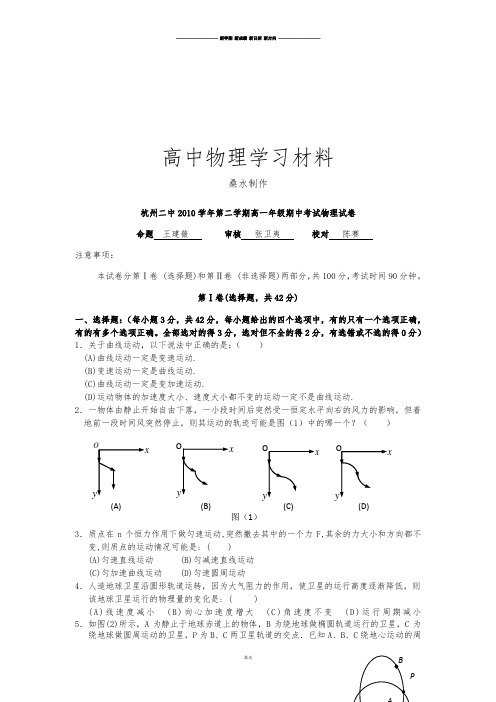 人教版高中物理必修二第二学期高一年级期中考试试卷.doc