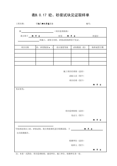 砼、砂浆见证取样单