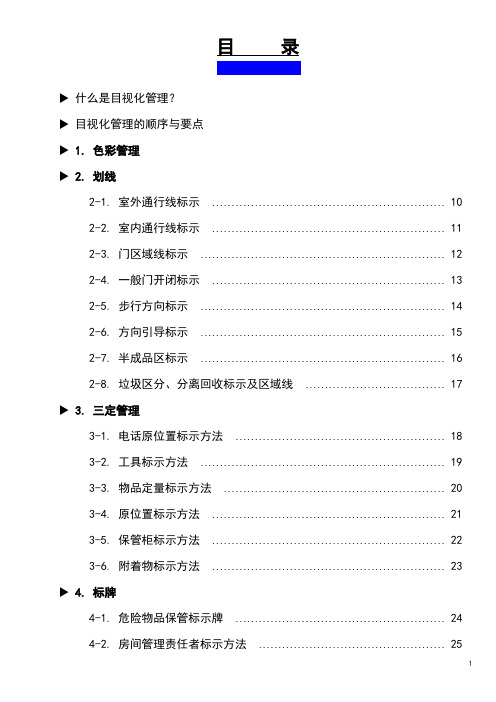 工厂目视化(可视化)管理实战手册