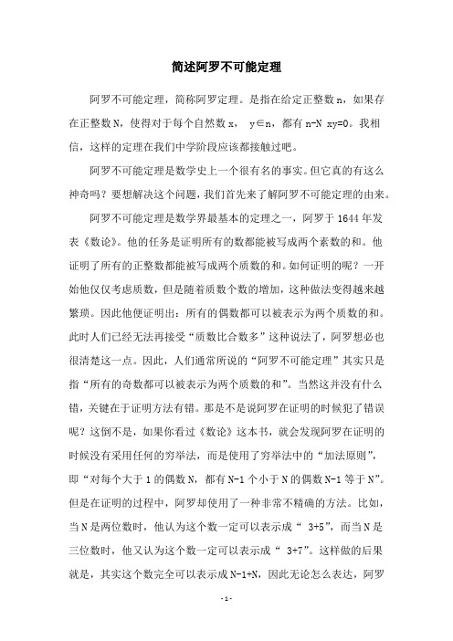 简述阿罗不可能定理