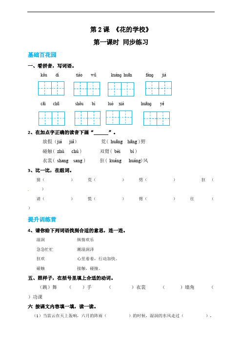 部编小学语文三年级上《花的学校》同步练习(配套教案+课件)(带答案).pdf