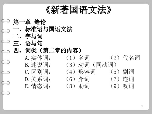 《新著国语文法》