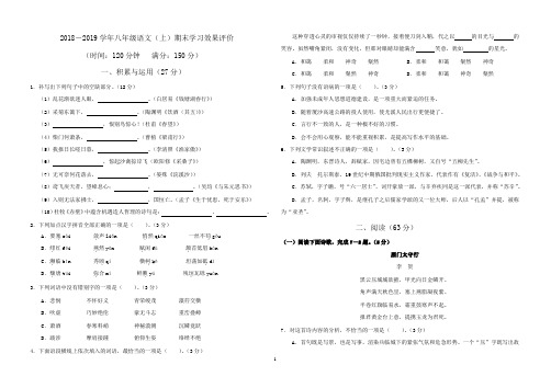 福建省尤溪八年级语文(上)期末学习效果评价及参考答案新人教版(2017部编教材)