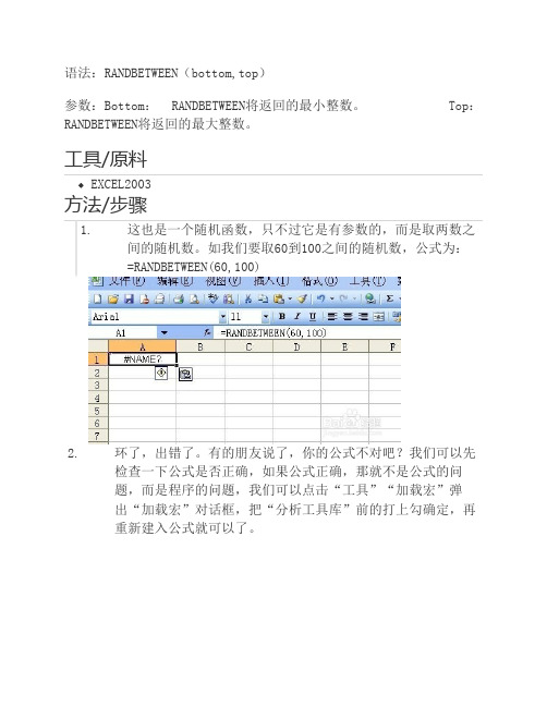 RANDBETWEEN函数的使用方法实例