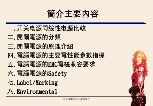 开关电源基本知识介绍