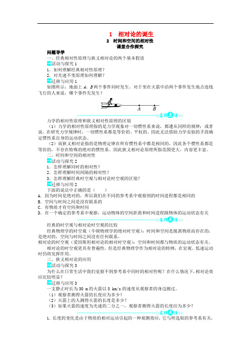 高中物理 第十五章 相对论简介 1 相对论的诞生 2 时间和空间的相对性学案 新人教版选修34