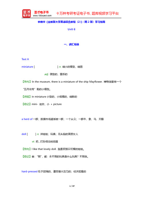 李荫华《全新版大学英语综合教程(2)》第2版学习指南【词汇短语+课文精解+全文翻译+练习答案】(Un