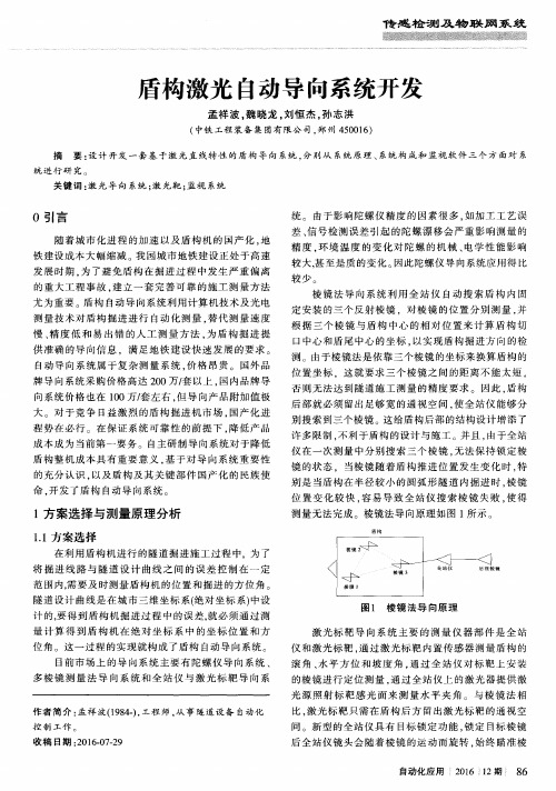 盾构激光自动导向系统开发