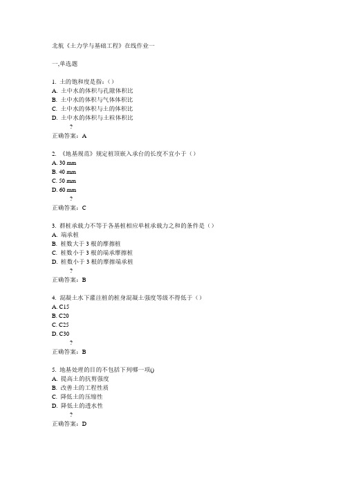 北航14秋《土力学与基础工程》在线作业一答案