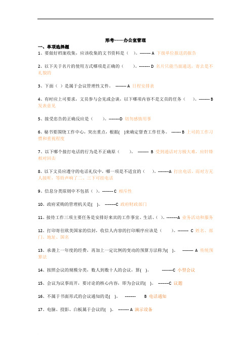 电大职业技能实训平台2.0(行政管理)全