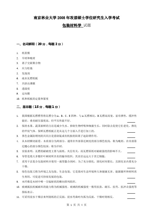 南京林业大学2003年攻读硕士学位研究生入学考试试题